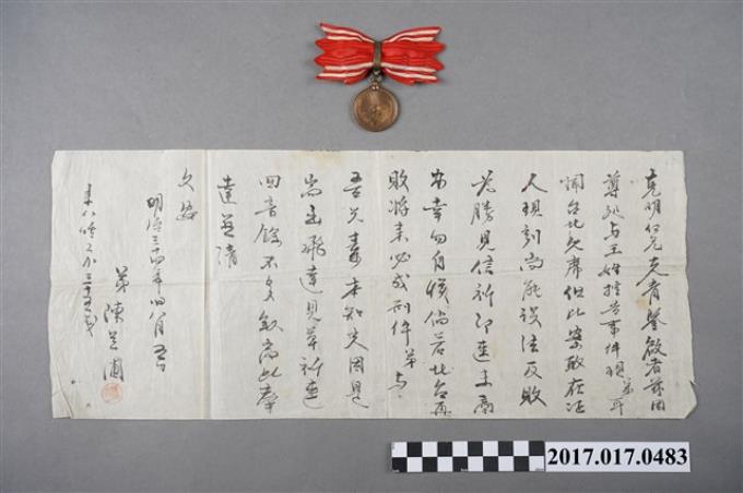給克明兄信與明治37年日本赤十字社八年戰役紀念章 (共2張)