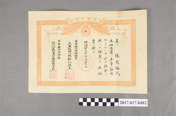 日本赤十字社證書 (共2張)