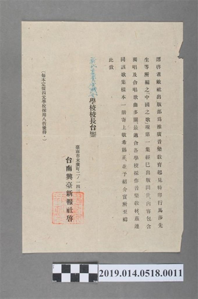 台南興臺新報社廣告信函 (共2張)