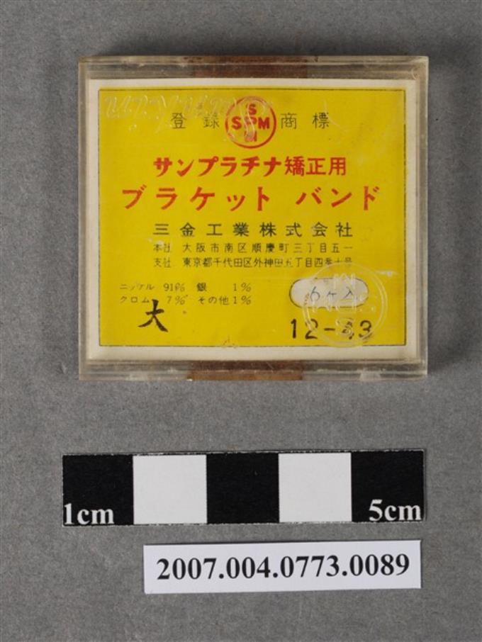 三金工業株式會社出品サンプラチナ矯正用ブラケット バンド外盒 (共4張)