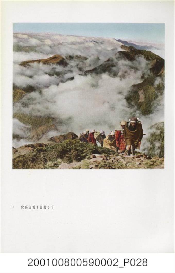 長崎浩《臺灣國立公園寫真集》 藏品資料 國立臺灣歷史博物館典藏網