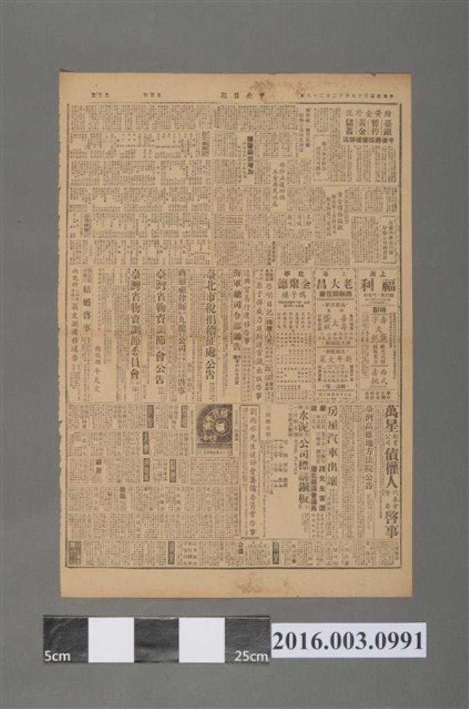 中央日報印行《中央日報漫畫半週刊》第73號民國39年12月28日第5版 (共2張)