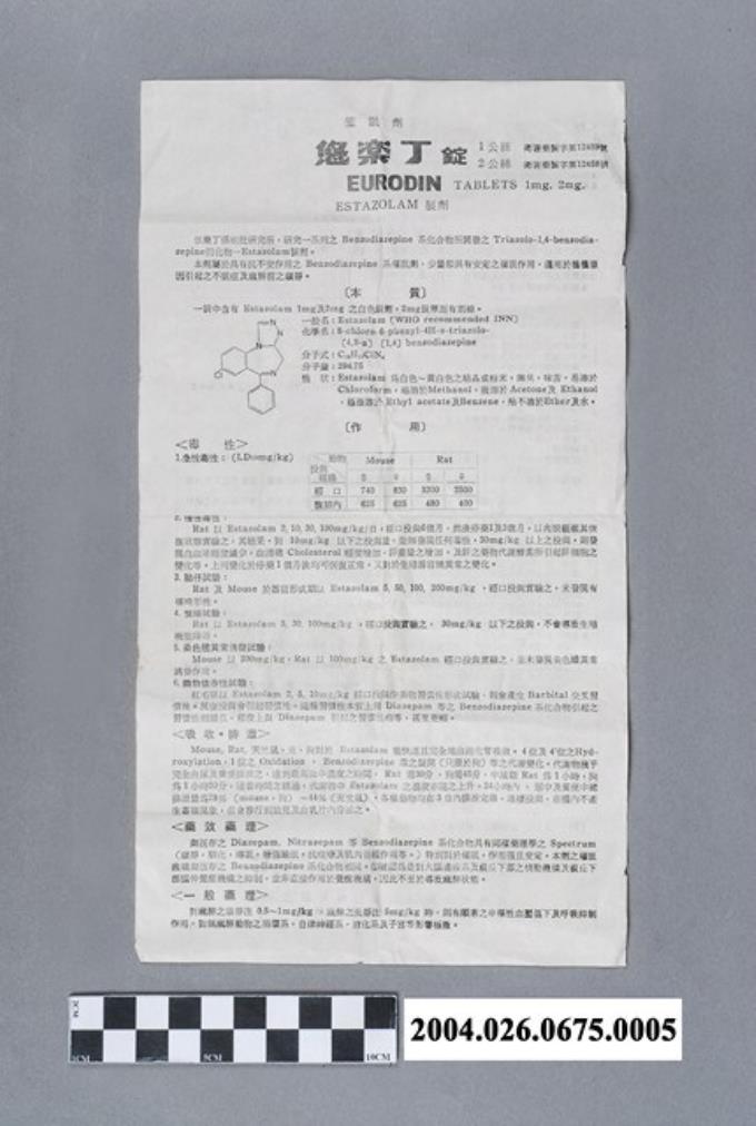 臺灣武田藥品工業股份有限公司出品催眠劑悠樂丁錠說明書 (共2張)