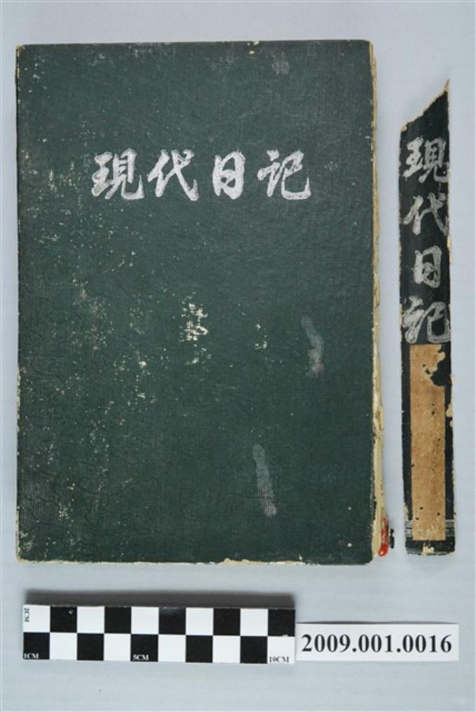 陸季盈1954-1955年日記 (共4張)