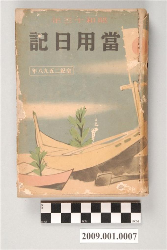 陸季盈1938年日記 (共4張)