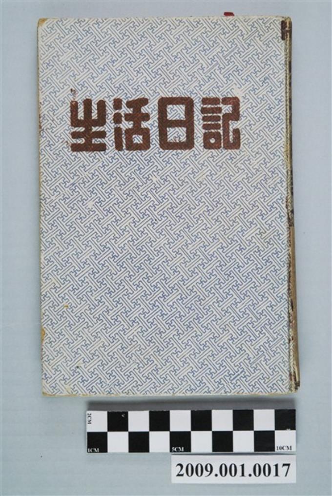 陸季盈1956年日記 (共4張)