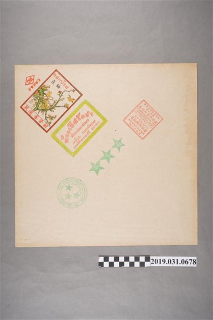 新芳春茶行茶包裝紙 (共2張)