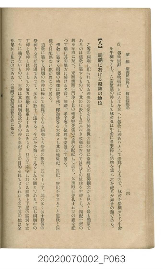 鈴木清一郎著《臺灣舊慣：冠婚葬祭與年度活動》 - 藏品資料- 國立臺灣 