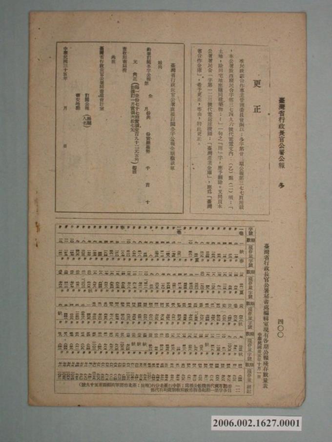 臺灣省行政長官公署出版《臺灣行政長官公署公報》1946年（民國35年）10