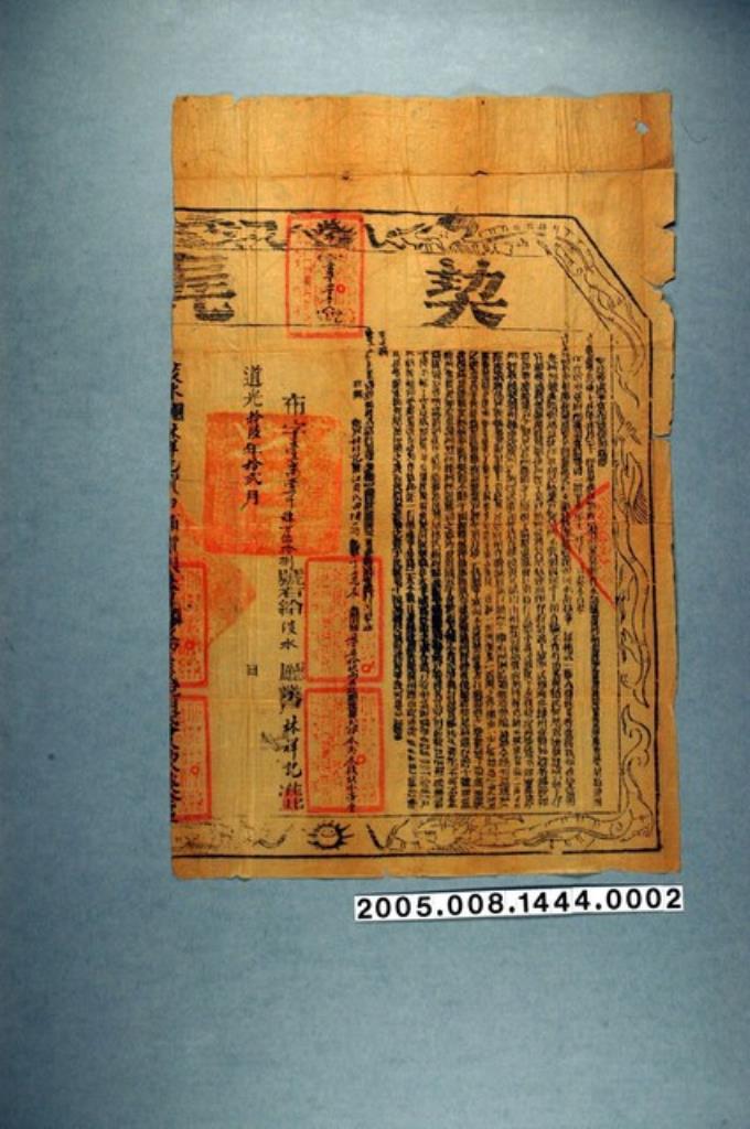 道光16年12月發給淡水廳業戶林祥記契尾 (共1張)