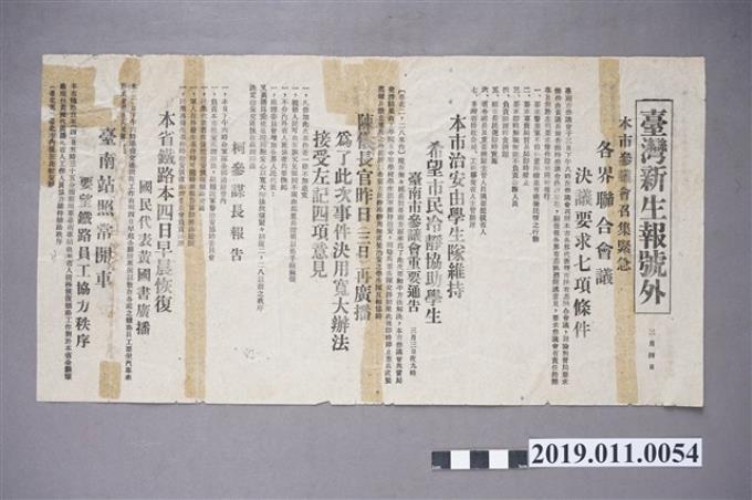 1947年台灣新生報宣傳單 (共3張)