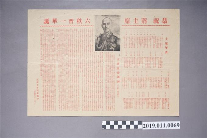 1947年蔣介石訓詞 (共3張)