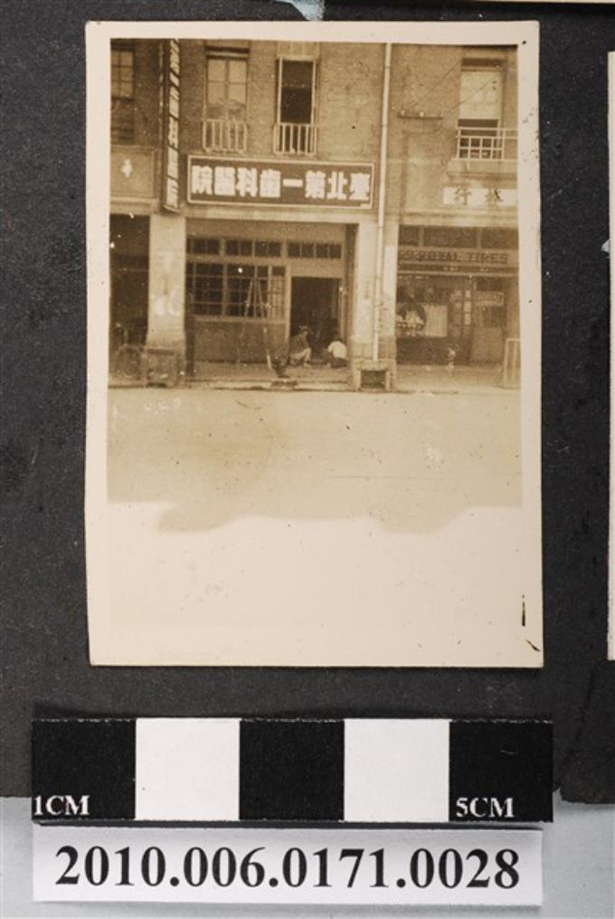 臺北第一齒科醫院及街道照片 (共1張)
