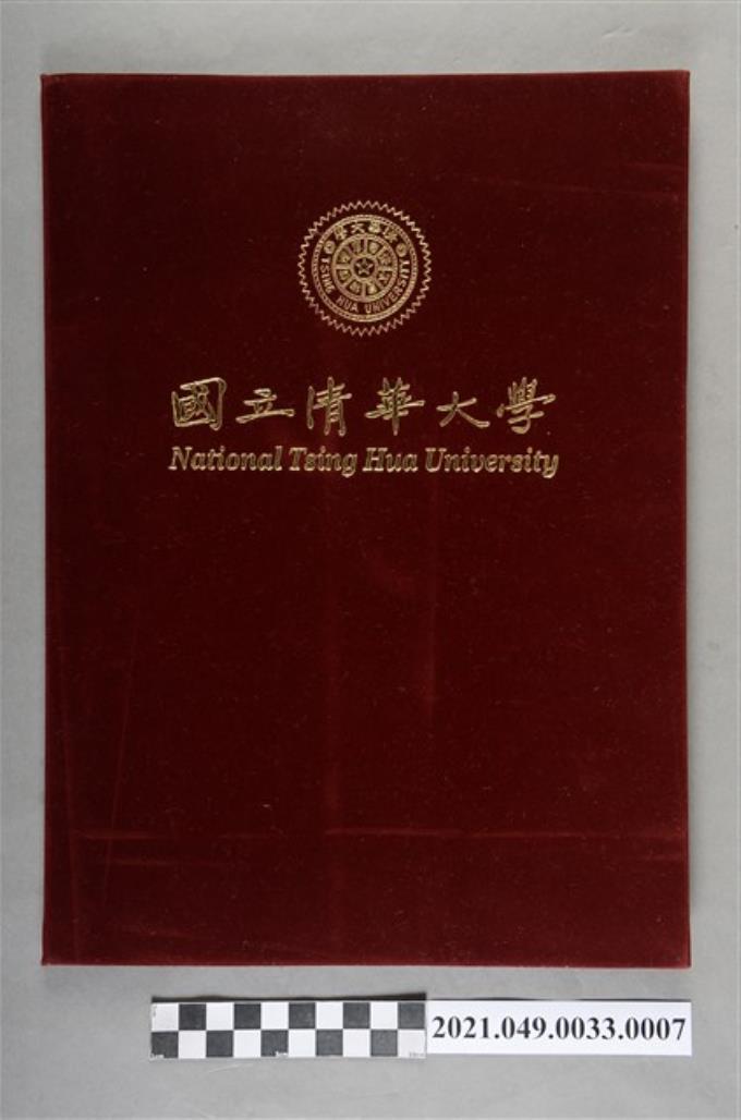 2008年5月15號國立清華大學祝賀證書 (共4張)