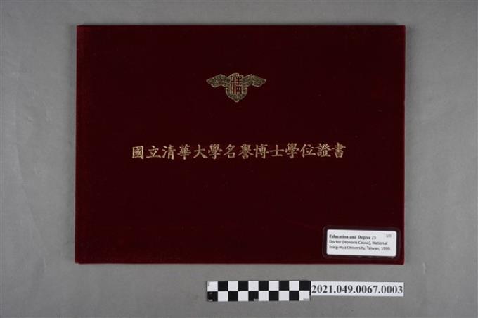 李遠哲1999年國立清華大學名譽博士證書2 (共3張)