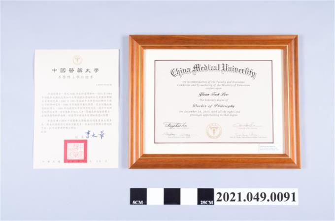 李遠哲2015年中國醫藥大學名譽博士證書組 (共2張)