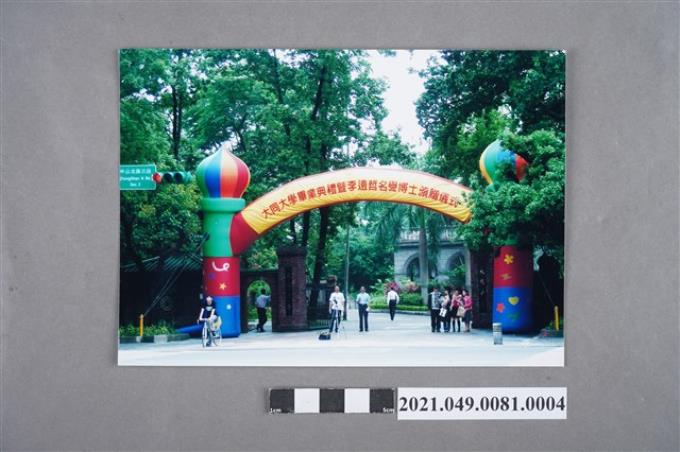 李遠哲2007年大同大學名譽博士相片1 (共2張)