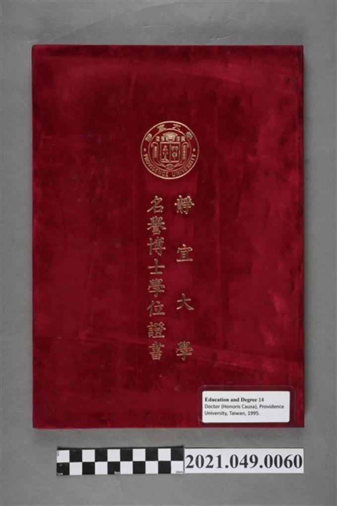 李遠哲1995年靜宜大學名譽博士證書 (共3張)