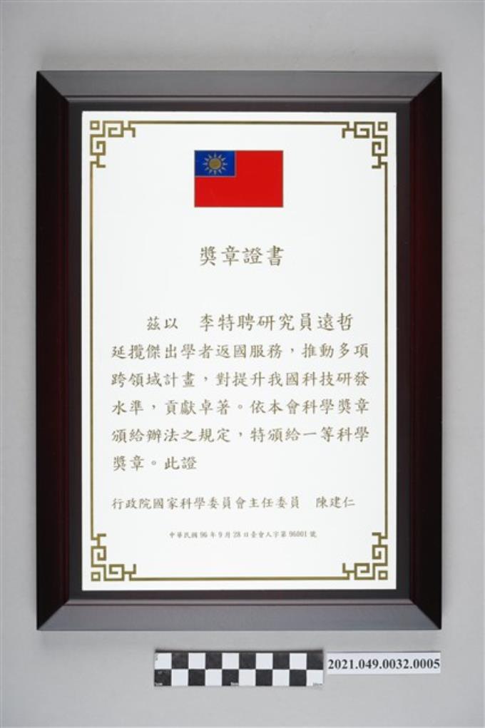 李遠哲2007年行政院國科會一等科學獎章證書 (共3張)