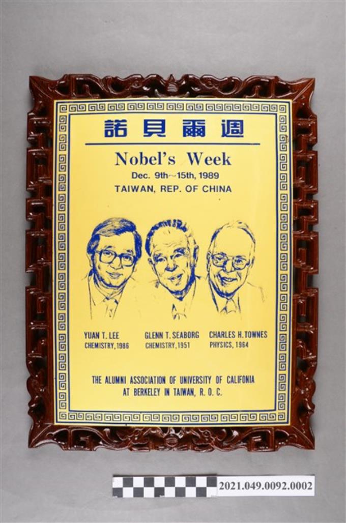 李遠哲1988年加州大學柏克萊傑出校友獎狀 (共3張)