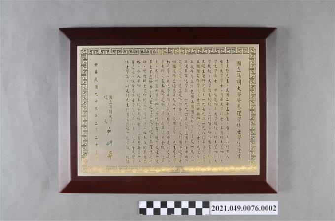 李遠哲2004年國立陽明大學名譽博士證書牌 (共3張)