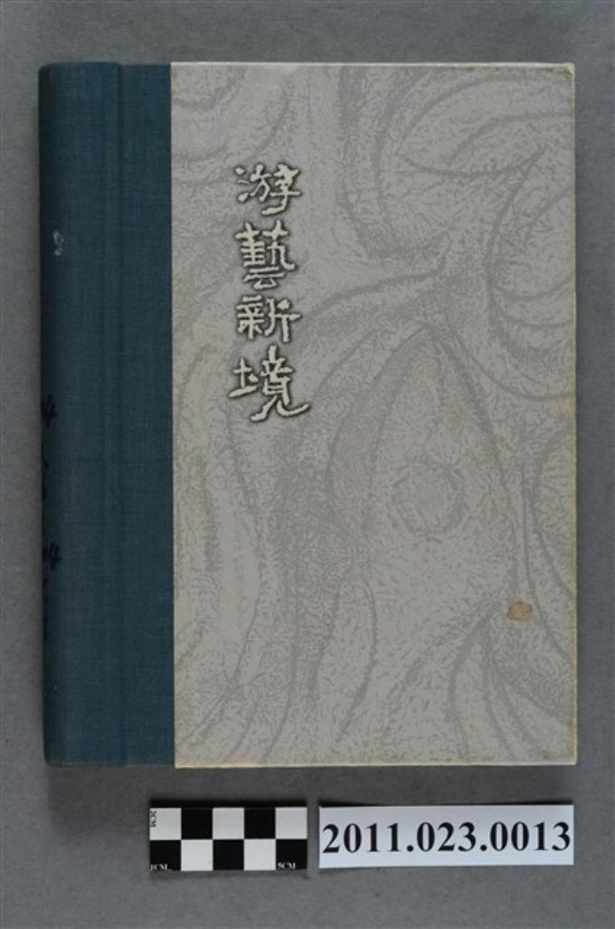 行政院文化建設委員會副主委洪慶峰2004年3月16日至5月31日筆記本 (共4張)