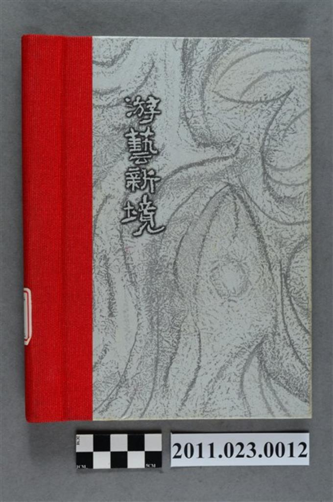 行政院文化建設委員會副主委洪慶峰2004年1月7日至3月12日筆記本 (共3張)