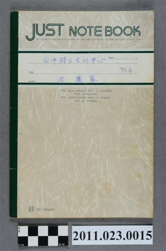 台中縣立文化中心主任洪慶峰1985年7月30日至10月7日筆記本 (共3張)