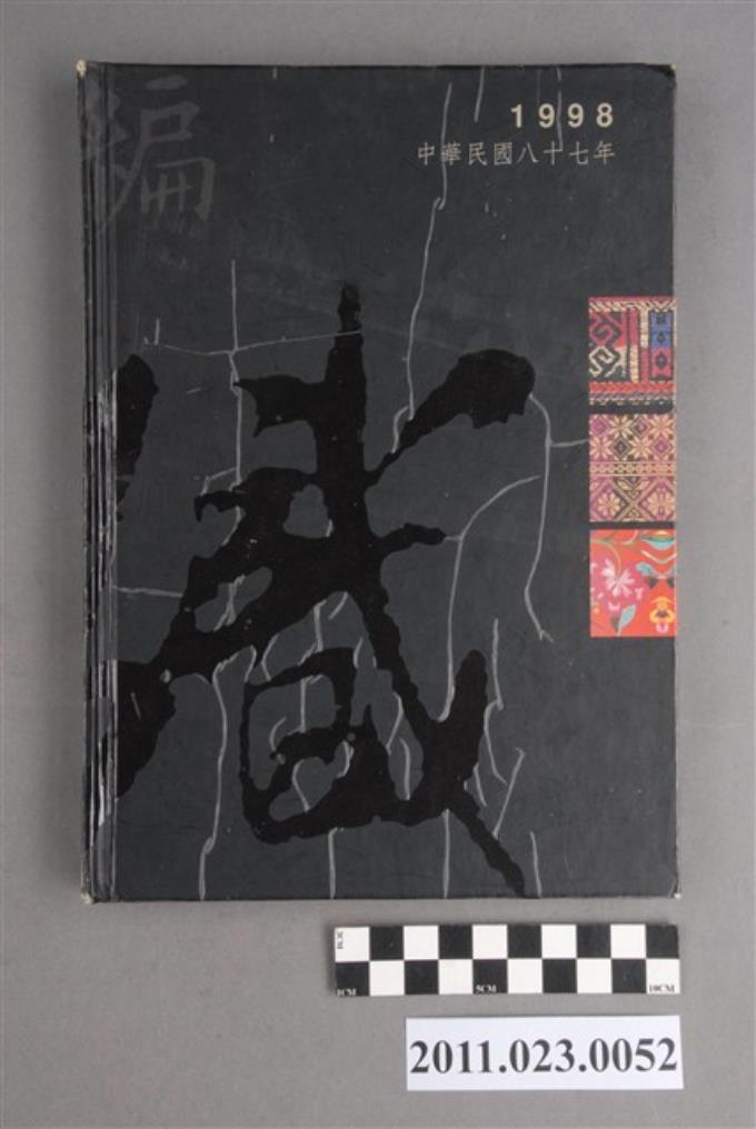 高雄市立歷史博物館館長洪慶峰1998年5月25日至8月25日筆記本 (共4張)