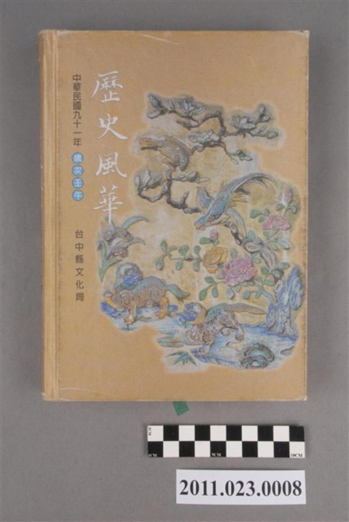 台中縣文化局長洪慶峰2002年10月29日至2003年3月19日筆記本 (共4張)