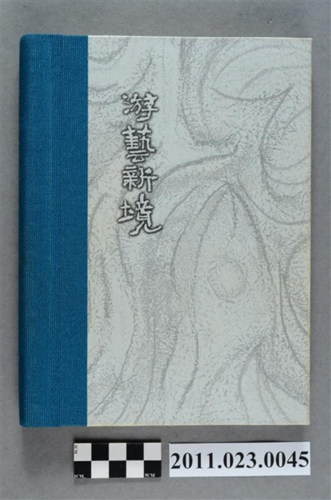 工藝所所長洪慶峰2004年10月7日至12月14日筆記本 (共3張)