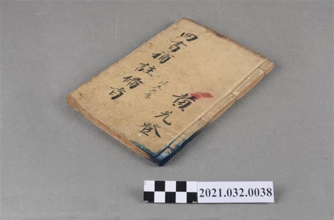 黃先登上海鴻文恆記書局《新訂四書補助備旨》梁天共集 - 藏品資料 - 國立臺灣歷史博物館典藏網