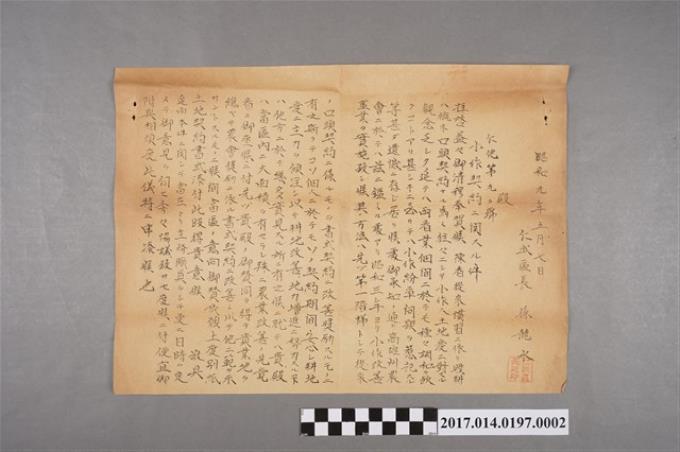 昭和9年5月7日仁武區長孫龍水致施性垣書信 (共2張)