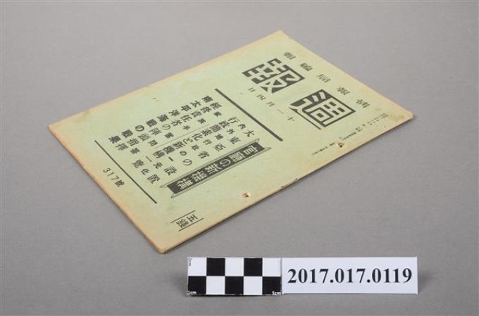 昭和17年11月4日內閣情報部編《週報》第317號- 藏品資料- 國立臺灣歷史