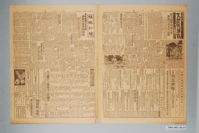 臺灣新生報社出版《臺灣新生報》1949年（民國38年）9月10日5至8版 (共2張)