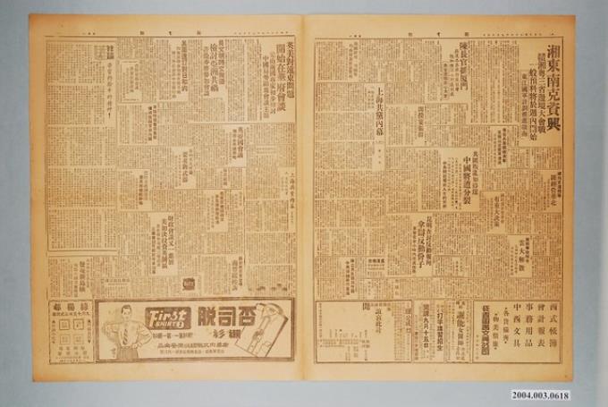 臺灣新生報社出版《臺灣新生報》1949年（民國38年）9月12日1至4版 (共2張)