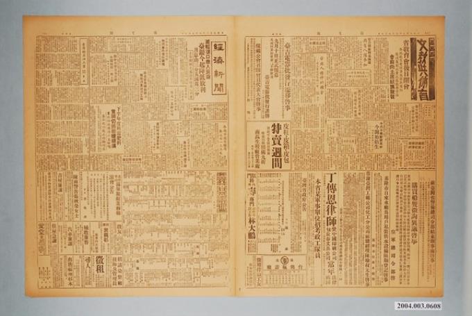 臺灣新生報社出版《臺灣新生報》1949年（民國38年）9月8日5至8版 (共2張)