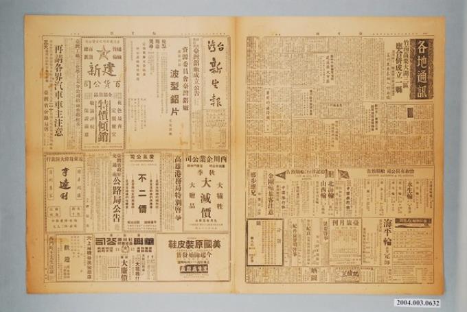 臺灣新生報社出版《臺灣新生報》1949年（民國38年）9月17日1至4版 (共2張)