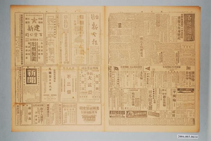 臺灣新生報社出版《臺灣新生報》1949年（民國38年）9月10日1至4版 (共2張)