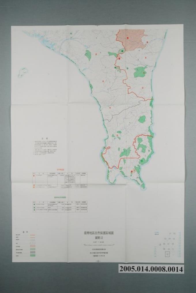 〈臺灣地區自然保護區域圖第12號〉 (共1張)