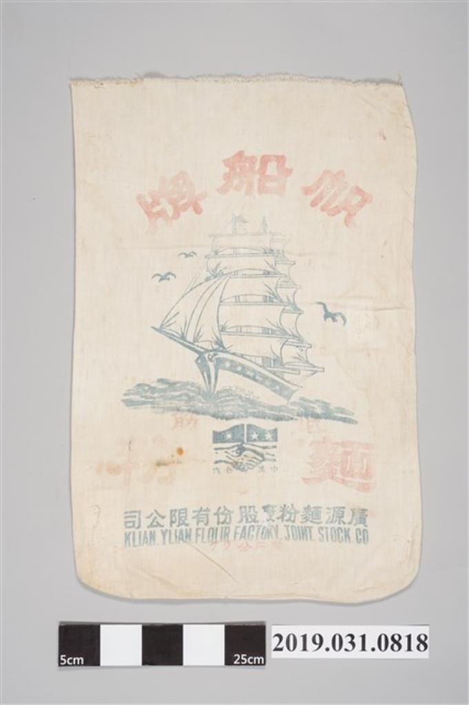 帆船牌麵粉袋 (共2張)