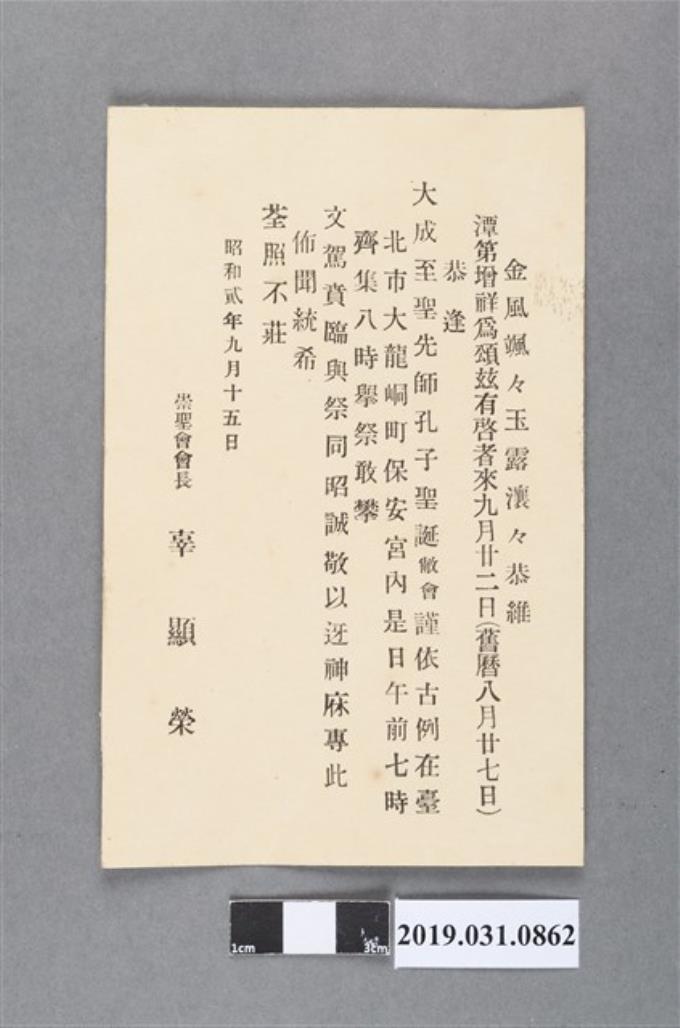 辜顯榮文書 (共2張)