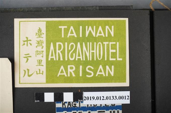 日治時期阿里山旅館廣告 (共2張)