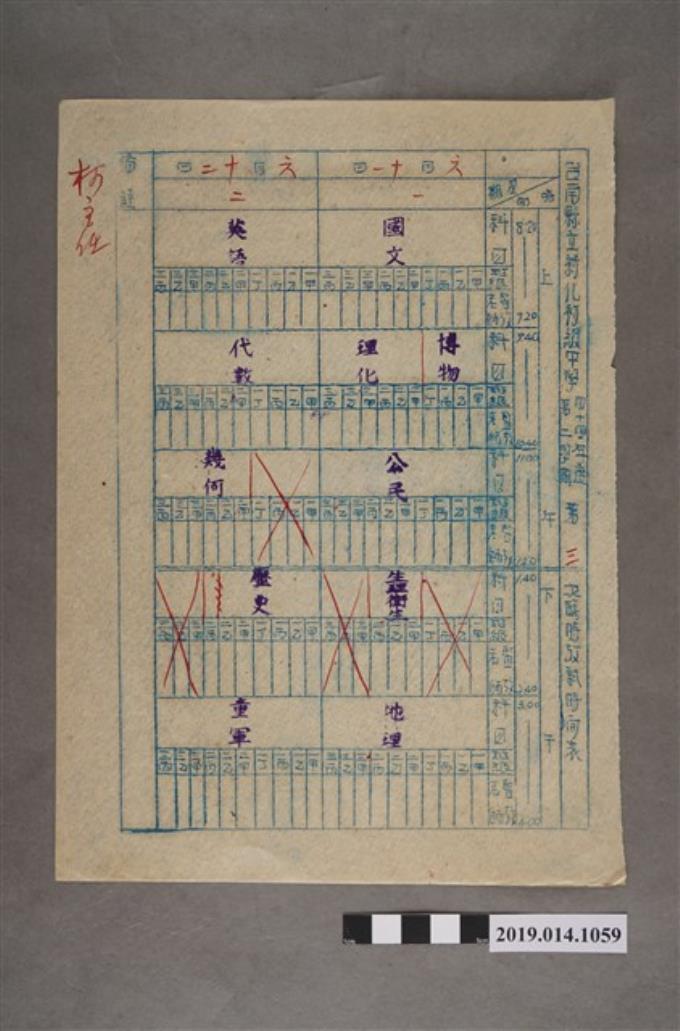 臺南縣立新化初級中學44年度第2學期第3次臨時考試時間表 (共2張)
