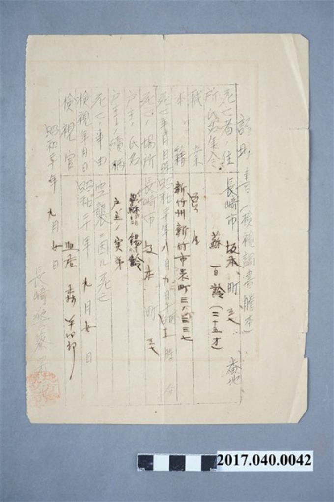 長崎警察署發放之蘇百齡死亡證明書 (共6張)