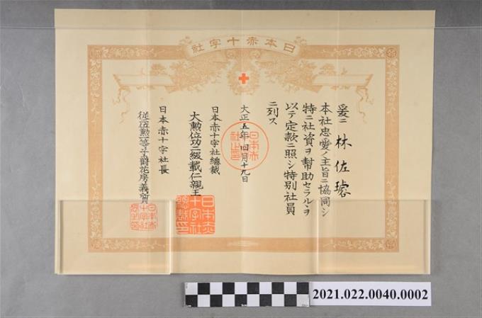 大正5年林佐璿日本赤十字社社員賛同狀 (共2張)