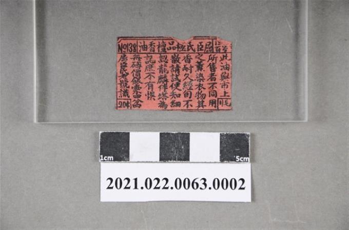 屈臣氏極品檀香油標籤紙 (共2張)