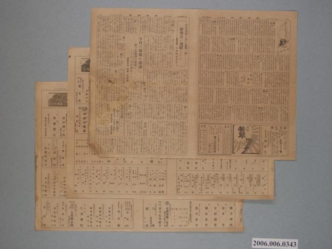 新高新報社出版《新高新報》1937年1月1日 (共1張)