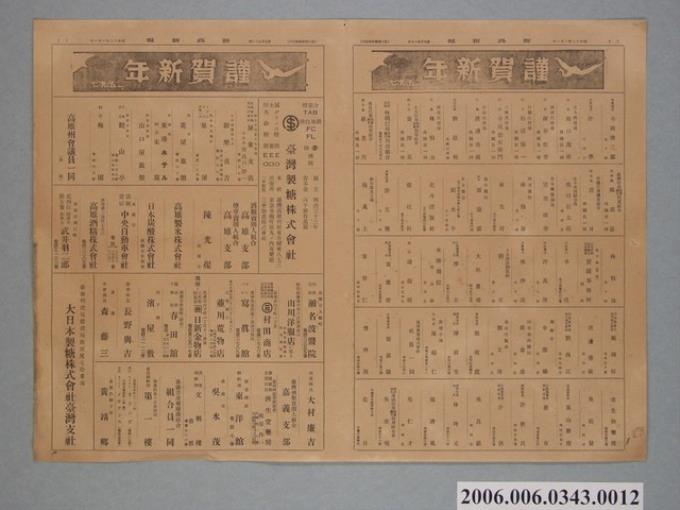 新高新報社出版《新高新報》1937年1月1日未標版號 (共2張)