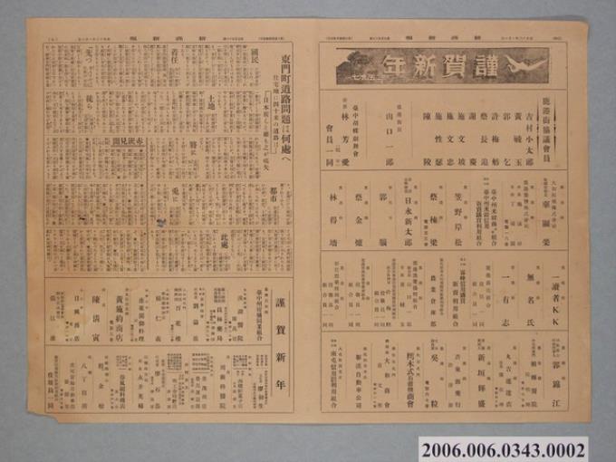 新高新報社出版《新高新報》1937年1月1日7、8、33、34版 (共2張)